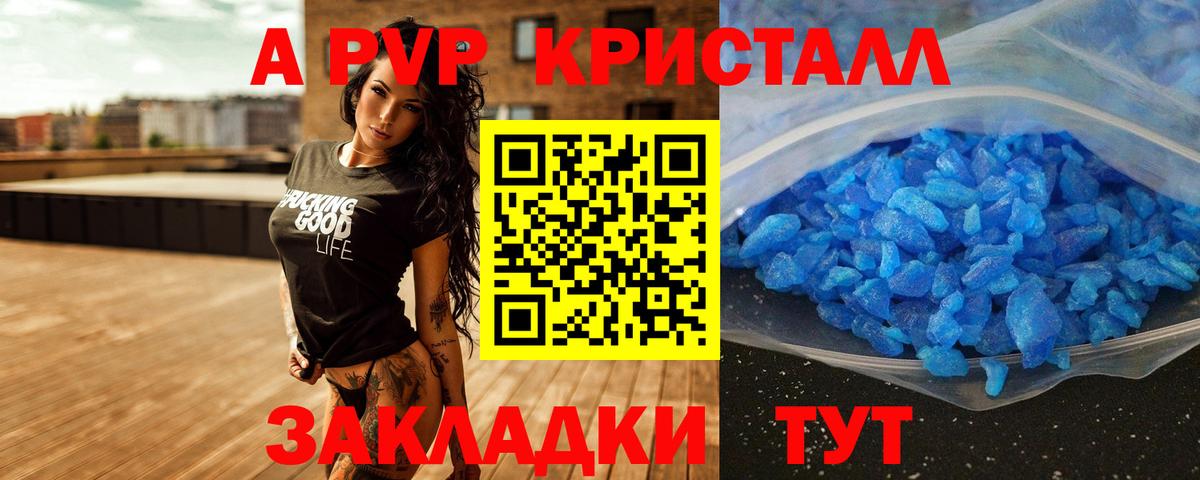 А ПВП Crystall Соль-Илецк