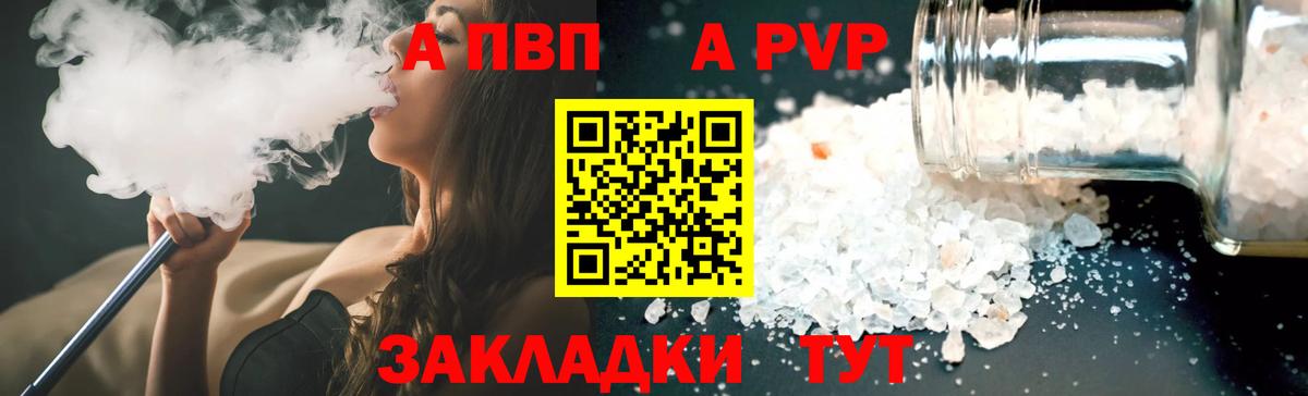Соль-Илецк  A-PVP Соль  Alpha-PVP крисы CK  A PVP крисы CK  Вход с VPN 