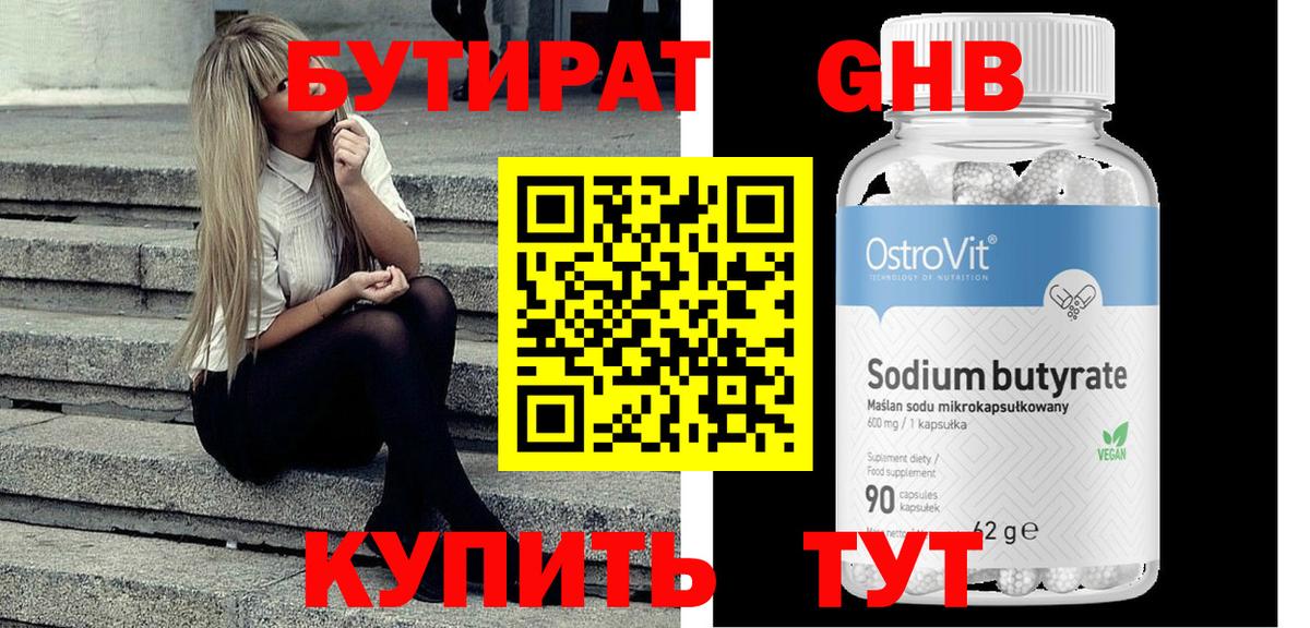 Бутират  Вход с VPN  Соль-Илецк  БУТИРАТ BDO 