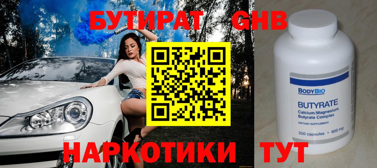 БУТИРАТ 99% Соль-Илецк