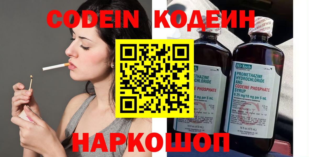 Codein Purple Drank  Вход с VPN  Соль-Илецк  Кодеин Purple Drank 