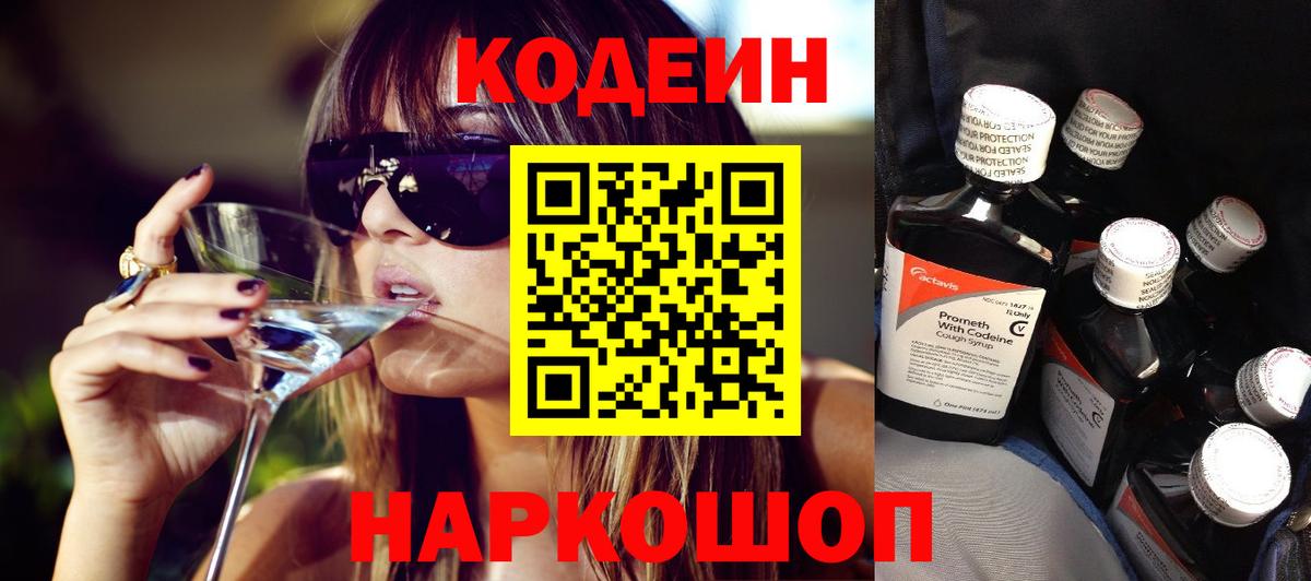Кодеиновый сироп Lean напиток Lean (лин) Соль-Илецк