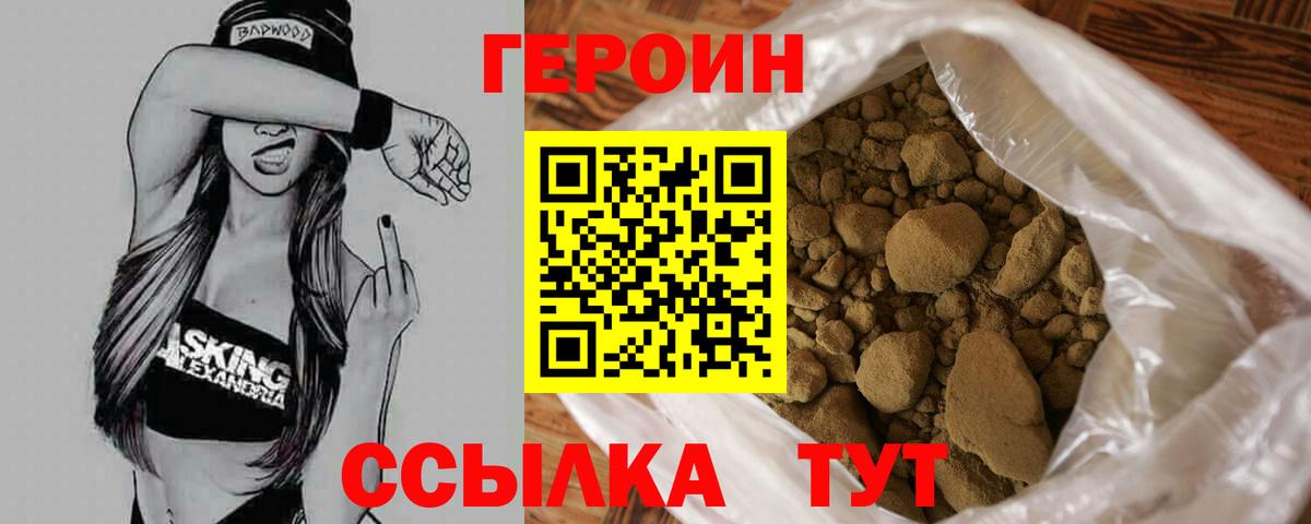 ГЕРОИН афганец Соль-Илецк